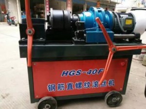 HGS-40F钢筋直螺纹滚丝机